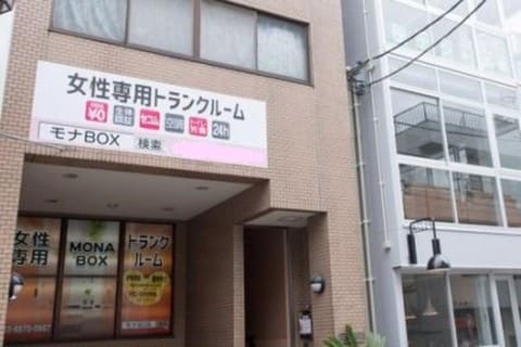 モナBOX渋谷奥渋通り店